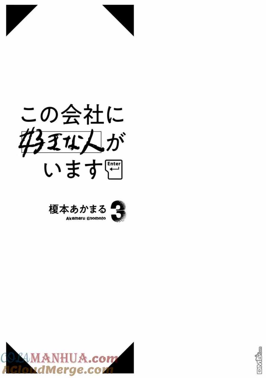第19话-这公司有我喜欢的人-榎本あかまる（第2张）