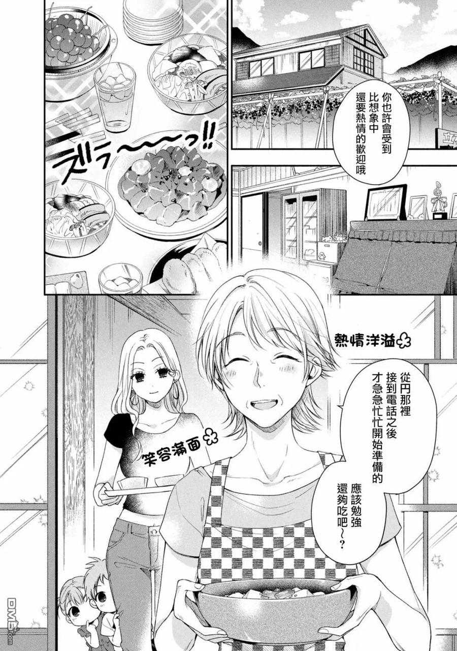 第19话-这公司有我喜欢的人-榎本あかまる（第7张）