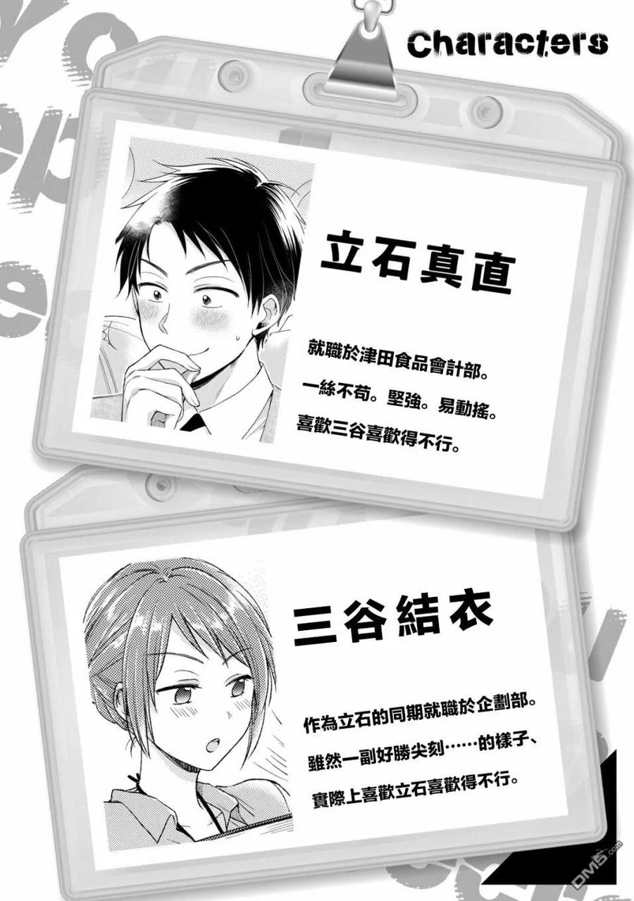 第19话-这公司有我喜欢的人-榎本あかまる（第3张）