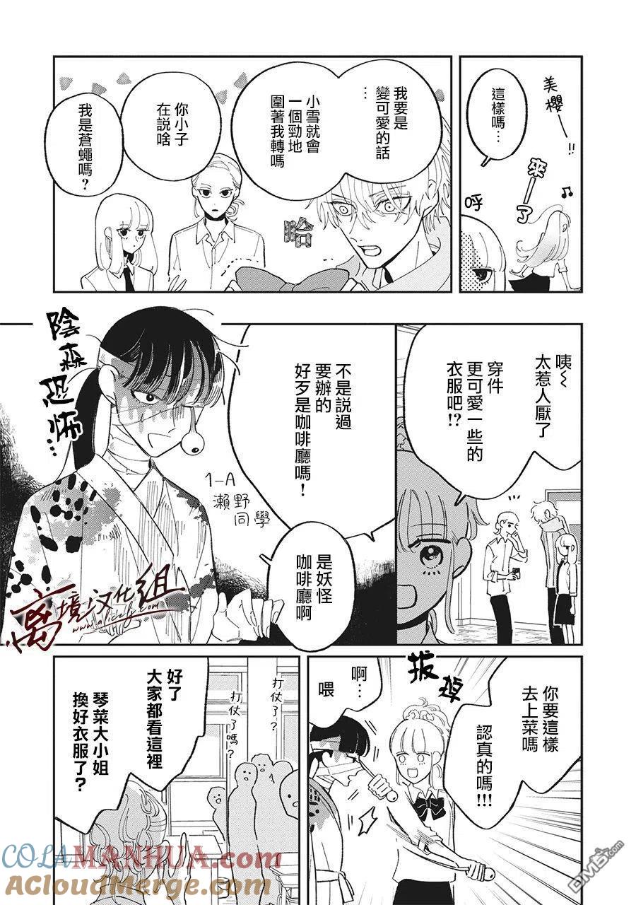 第22话-怕冷的青梅竹马-吉近イチ（第6张）