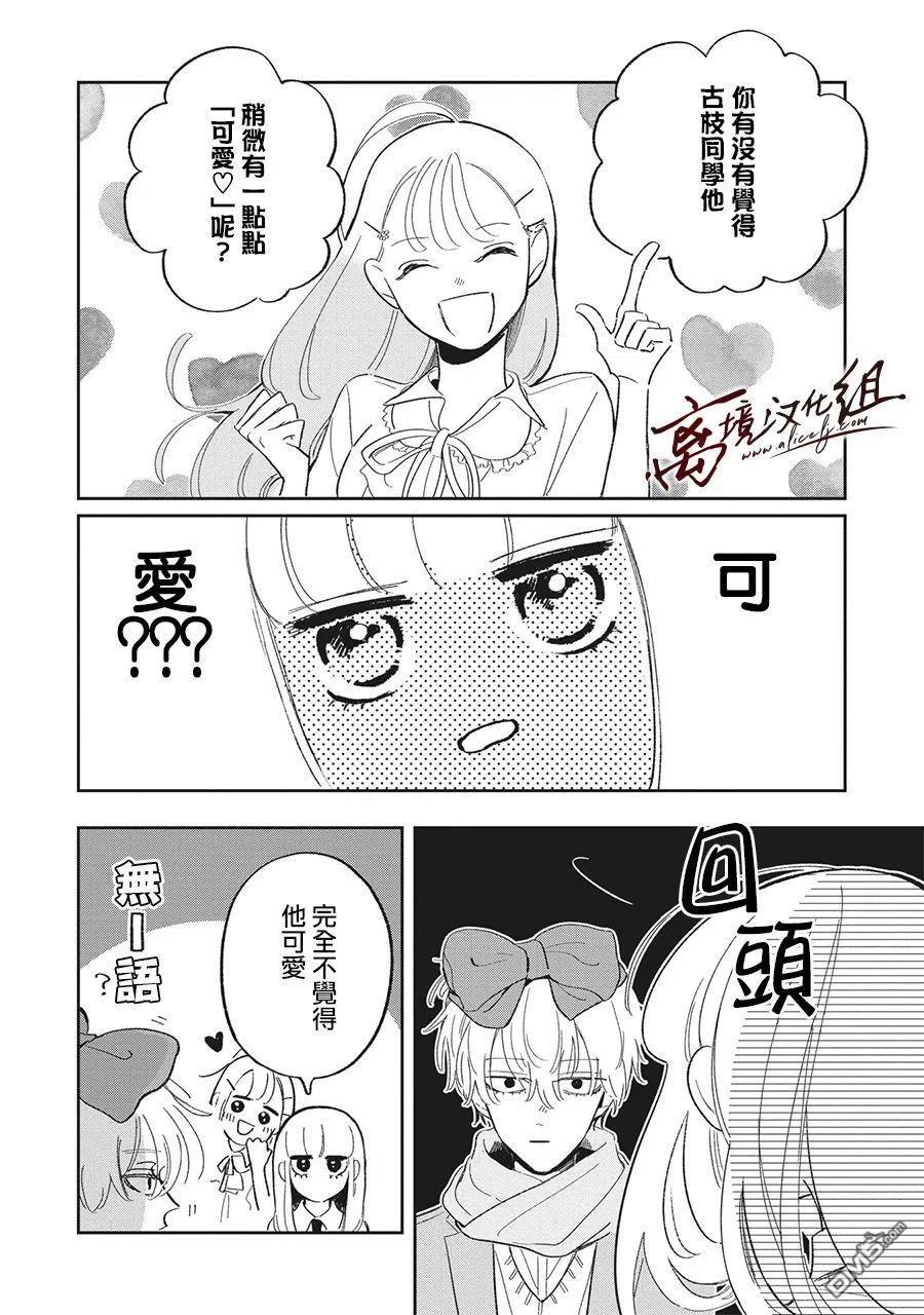 第22话-怕冷的青梅竹马-吉近イチ（第5张）
