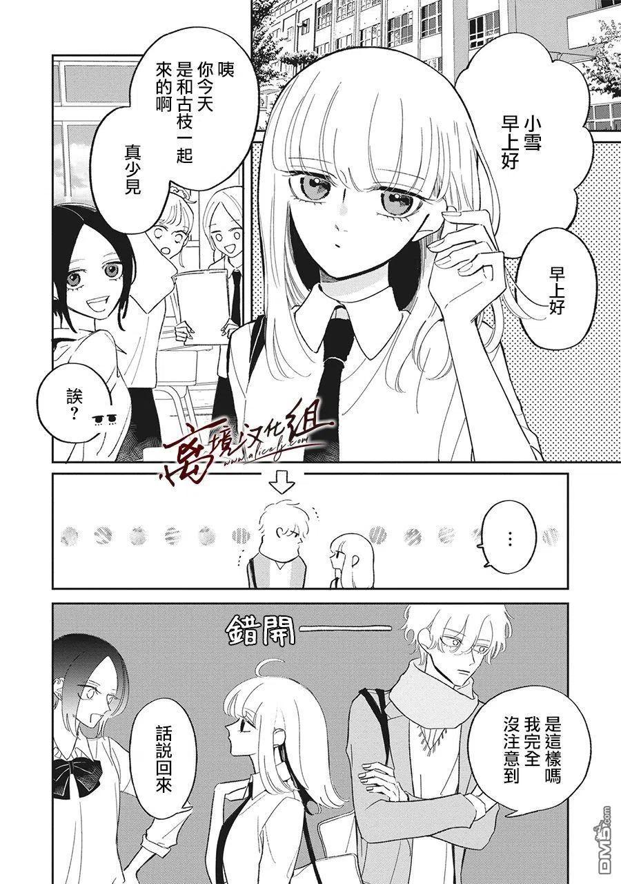 第22话-怕冷的青梅竹马-吉近イチ（第1张）