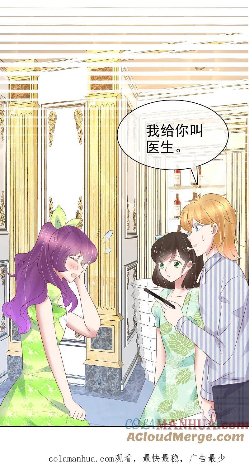 第250话-因爱宠你-极漫文化（第9张）