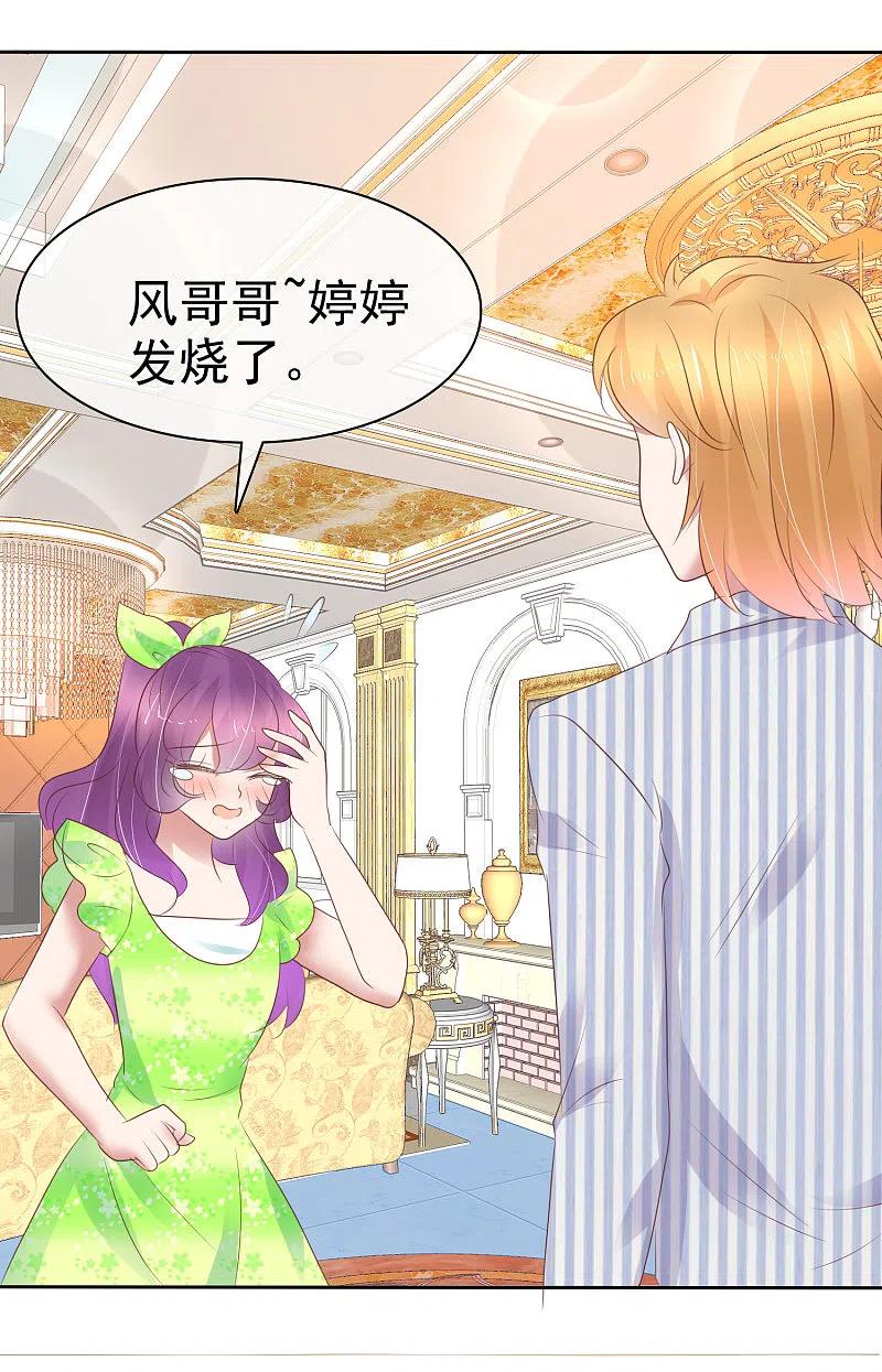 第250话-因爱宠你-极漫文化（第8张）