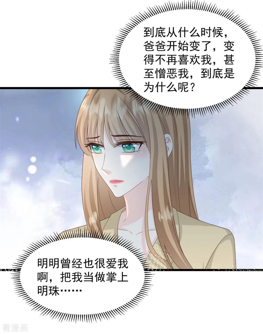第25话只是一场交易-邪性总裁太难缠-阿柯文化（第4张）