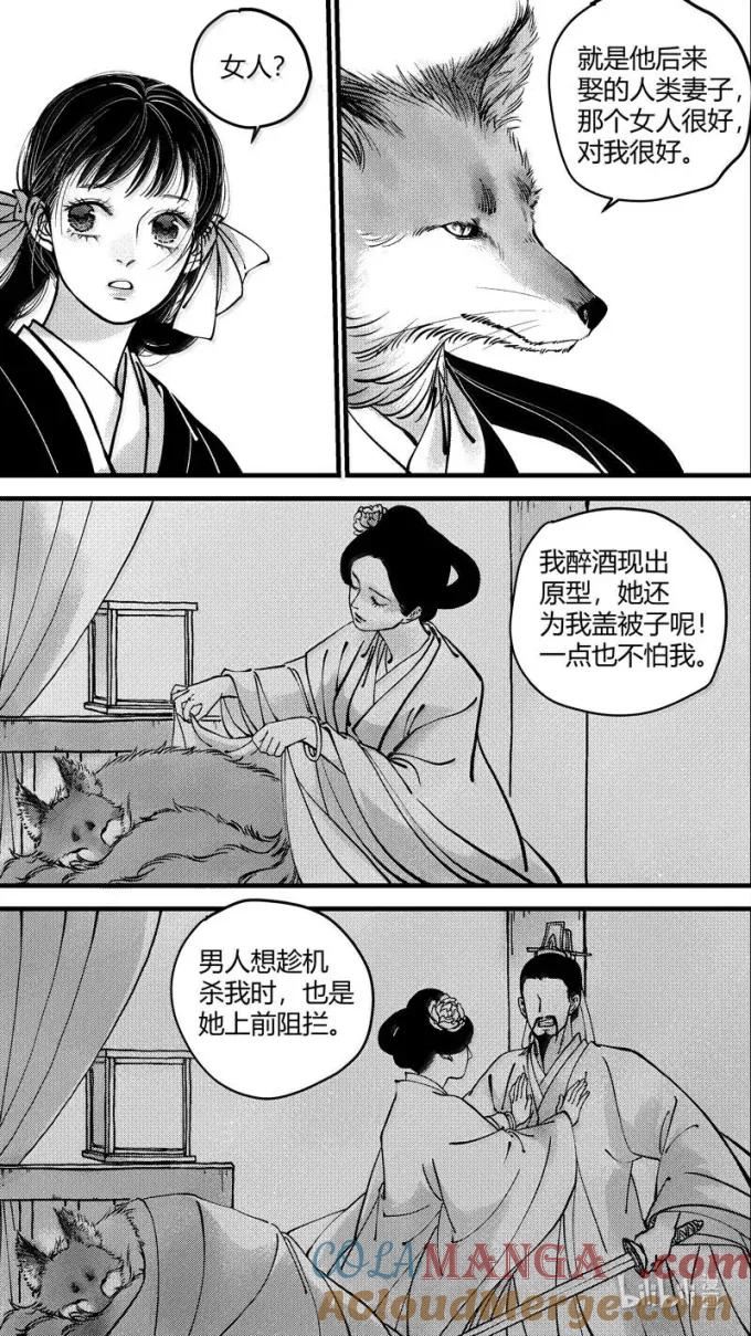 恶奶奶11果因-尚善-作者: 蒋家梅子（第9张）