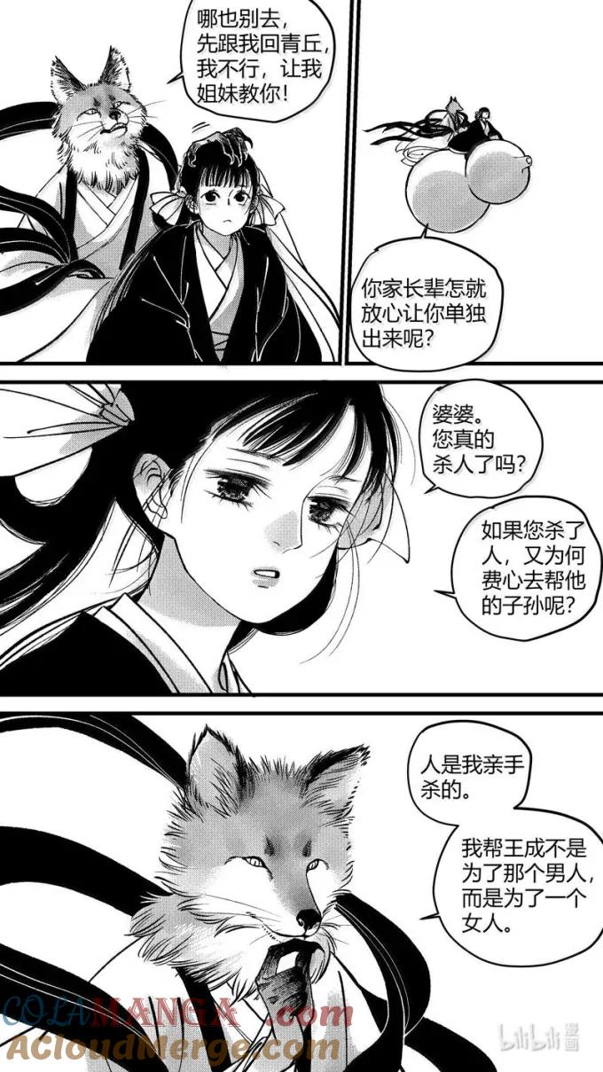 恶奶奶11果因-尚善-作者: 蒋家梅子（第8张）