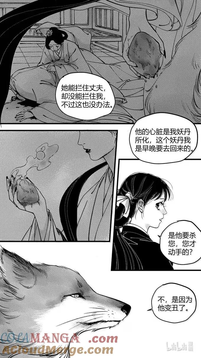 恶奶奶11果因-尚善-作者: 蒋家梅子（第10张）
