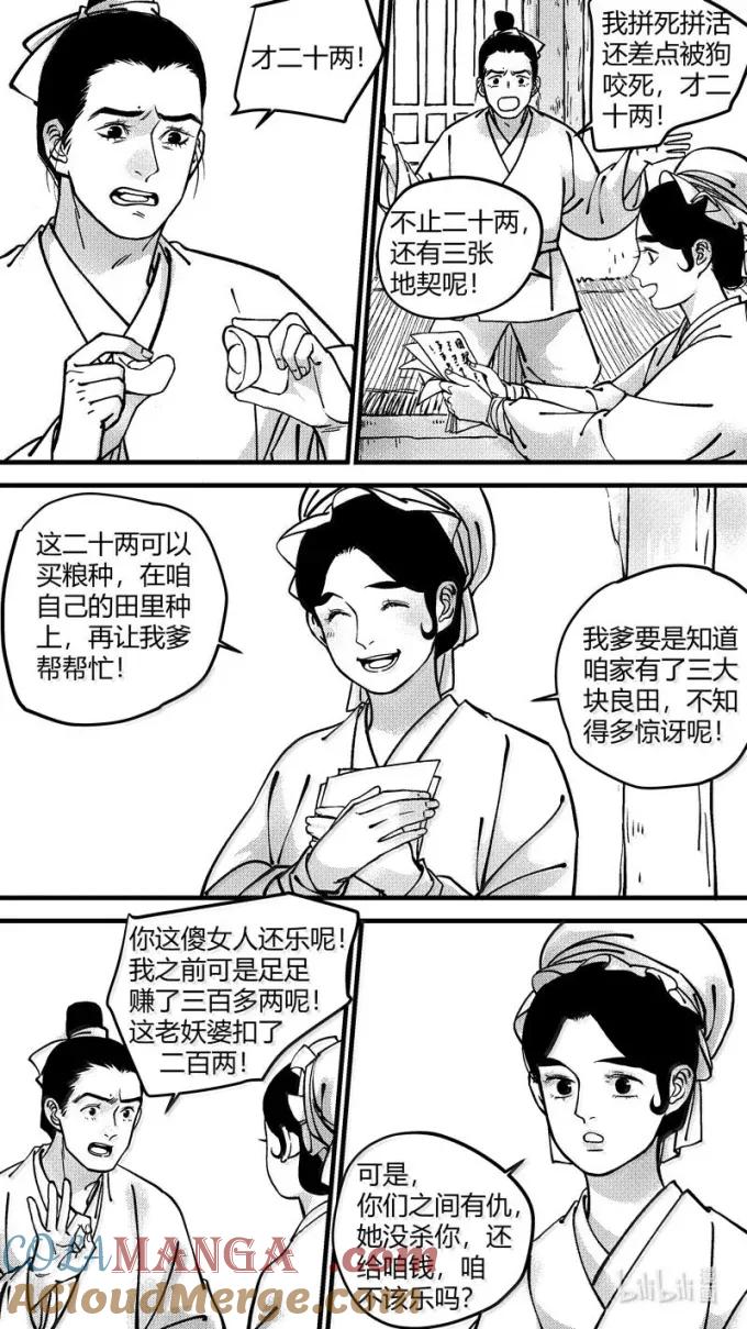 恶奶奶11果因-尚善-作者: 蒋家梅子（第5张）