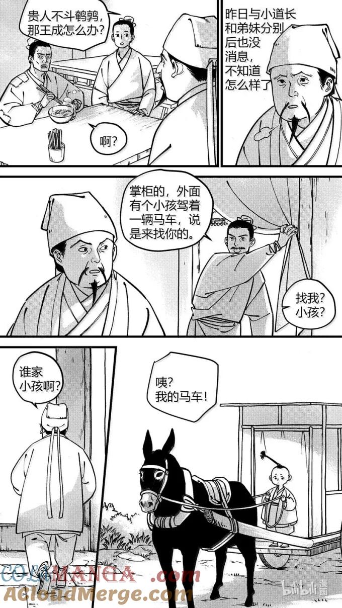 恶奶奶11果因-尚善-作者: 蒋家梅子（第2张）