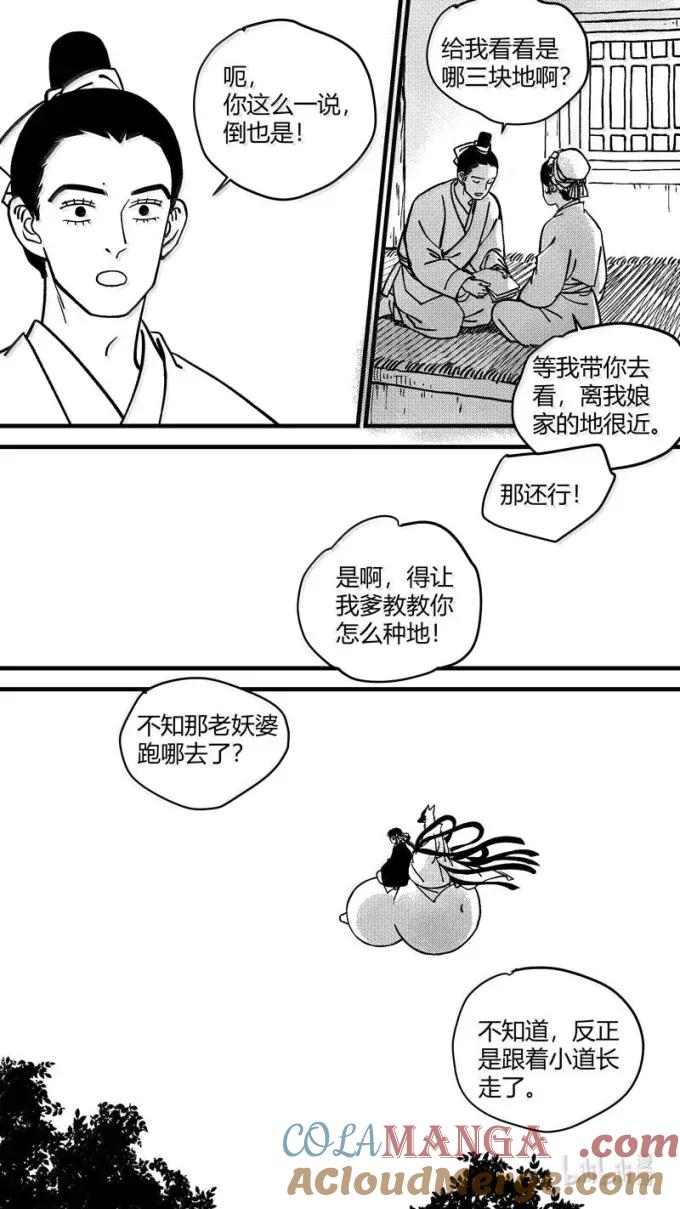 恶奶奶11果因-尚善-作者: 蒋家梅子（第6张）
