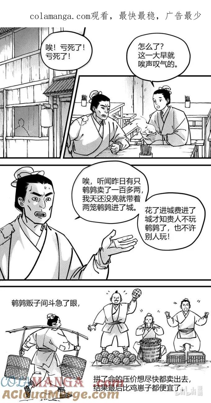 恶奶奶11果因-尚善-作者: 蒋家梅子（第1张）