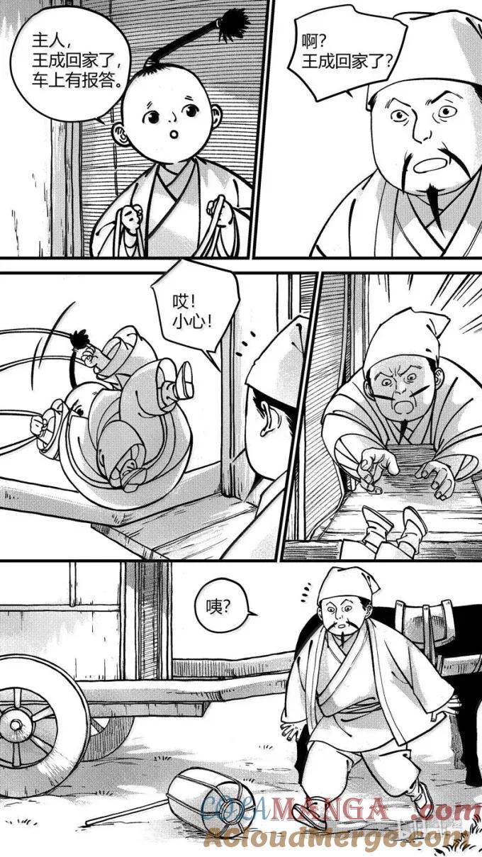恶奶奶11果因-尚善-作者: 蒋家梅子（第3张）