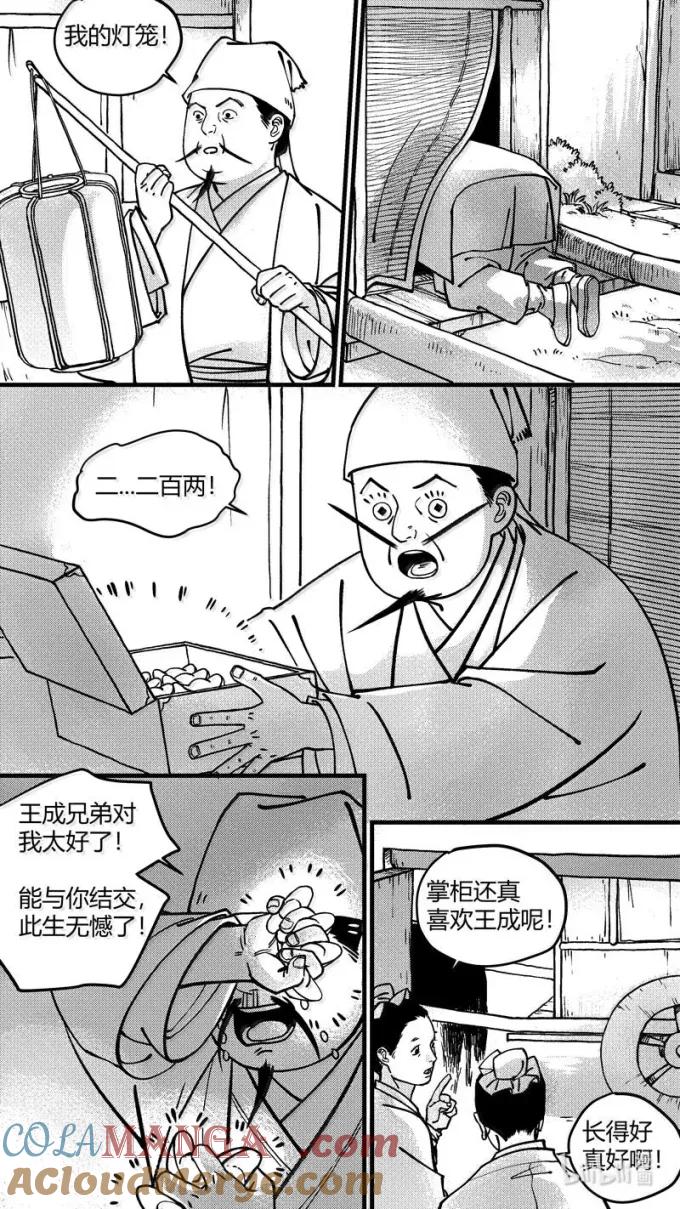 恶奶奶11果因-尚善-作者: 蒋家梅子（第4张）
