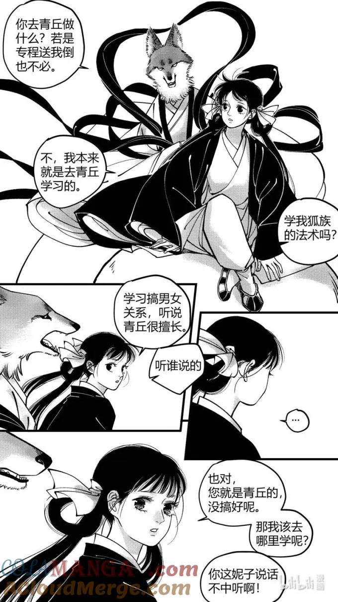 恶奶奶11果因-尚善-作者: 蒋家梅子（第7张）