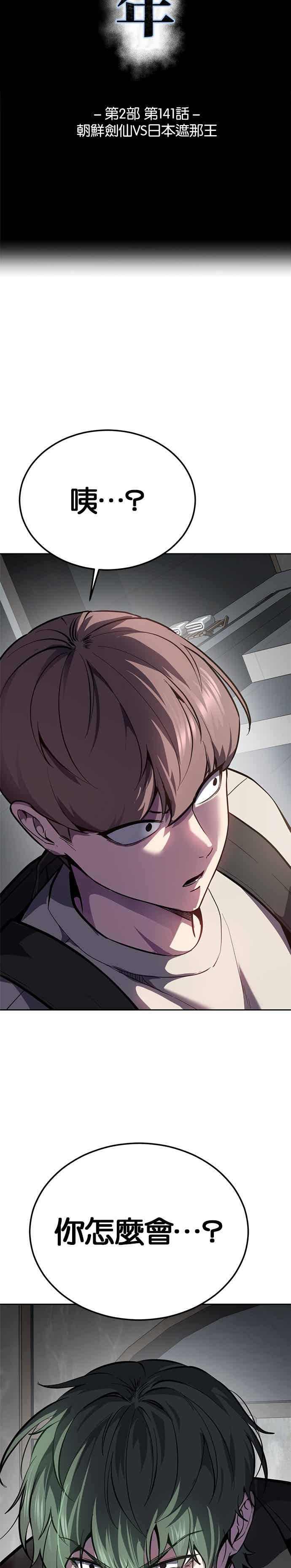 [第2部第141话]朝鲜剑仙VS日本遮那王-死神少年-RYU（第3张）