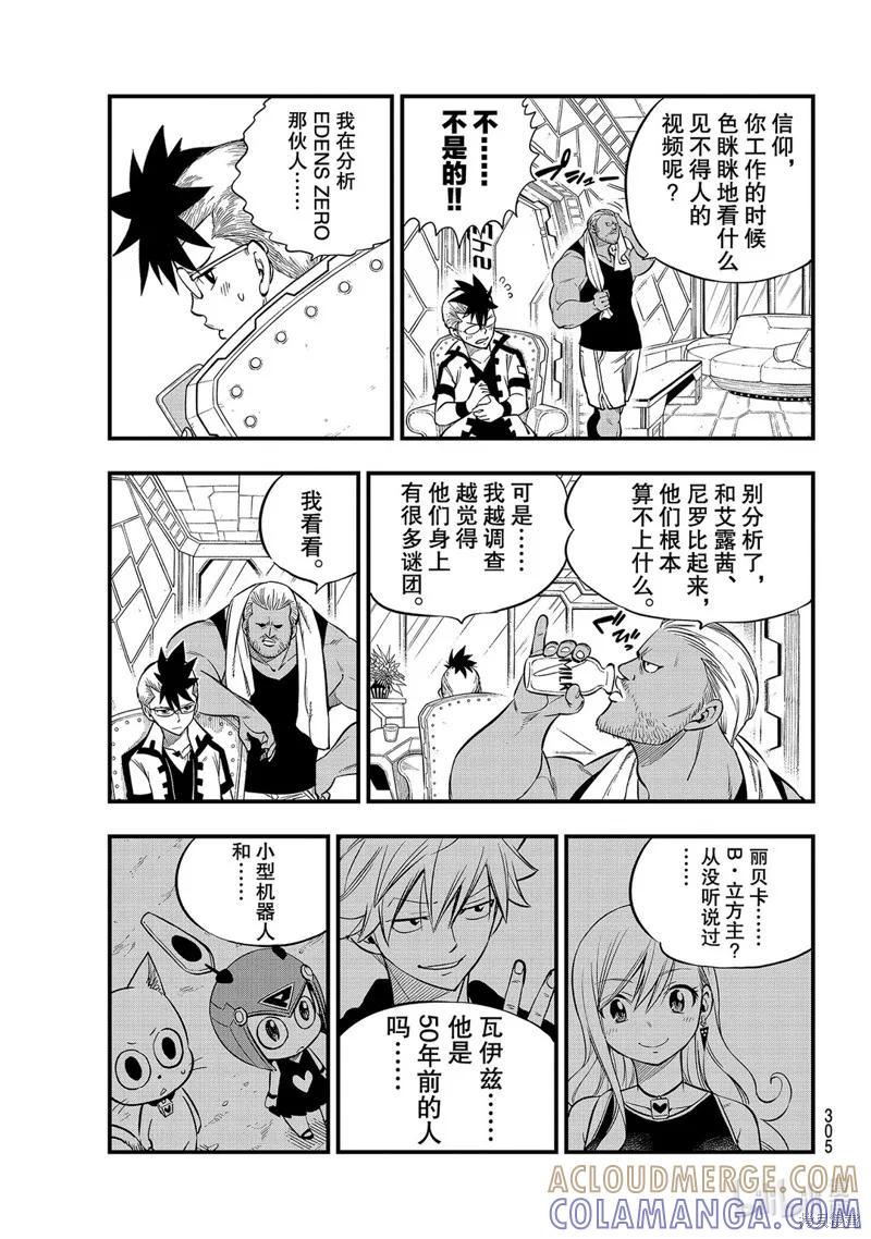 第130话-伊甸星原-真岛浩(真島ヒロ)（第2张）