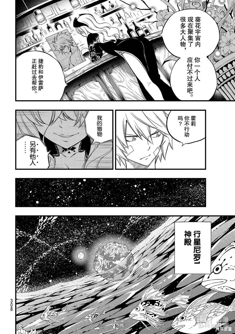 第130话-伊甸星原-真岛浩(真島ヒロ)（第5张）