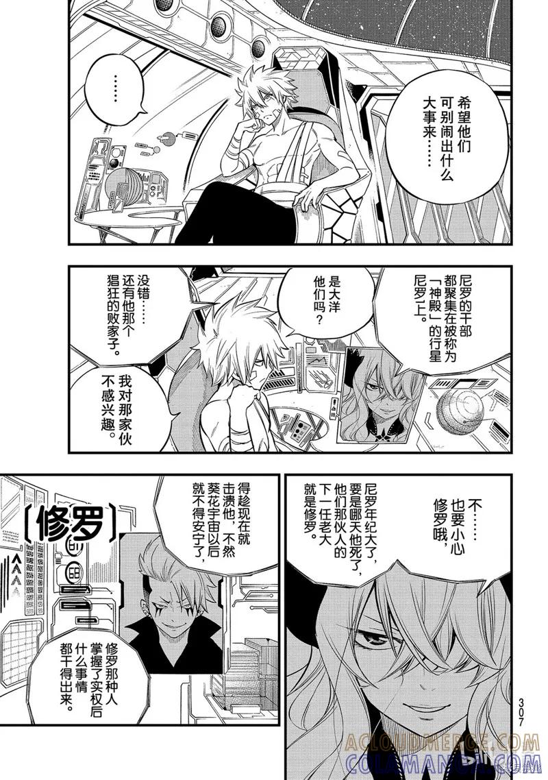 第130话-伊甸星原-真岛浩(真島ヒロ)（第4张）