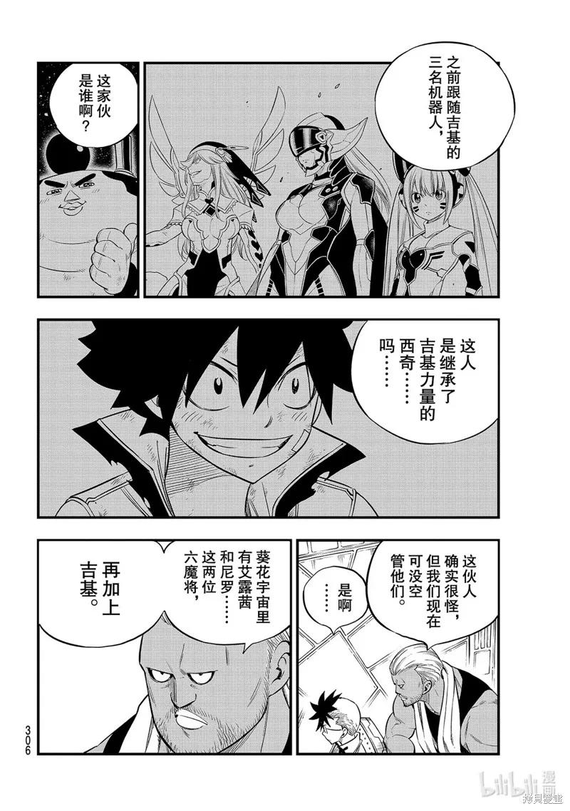 第130话-伊甸星原-真岛浩(真島ヒロ)（第3张）