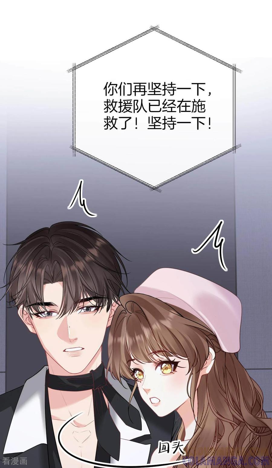 第19话你是特殊的存在-越界之吻-云朵屋互娱（第25张）
