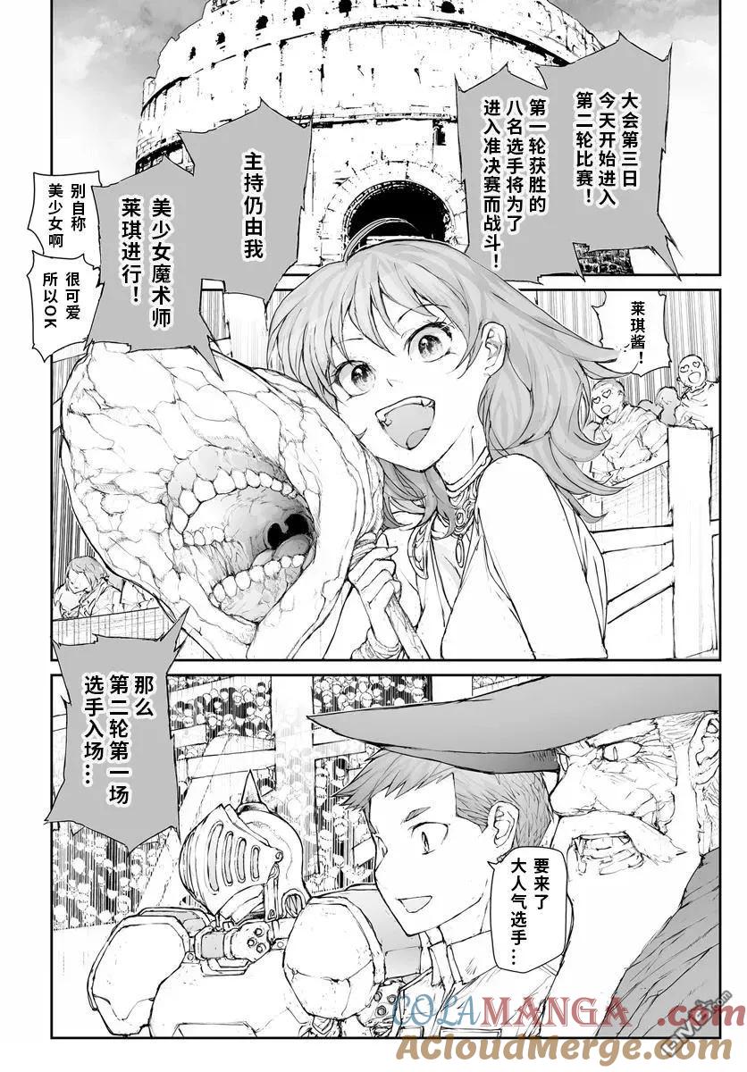 第267话-万事屋斋藤到异世界-一智和智（第3张）