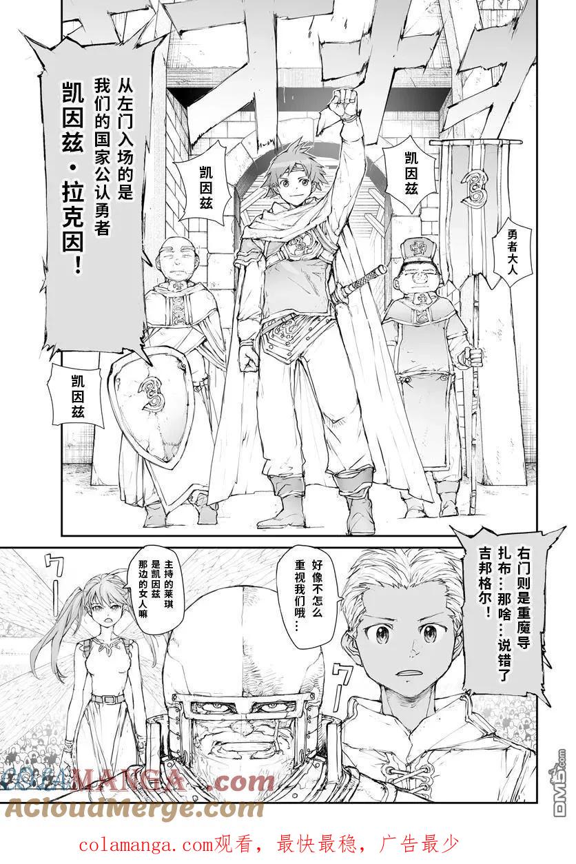 第267话-万事屋斋藤到异世界-一智和智（第4张）