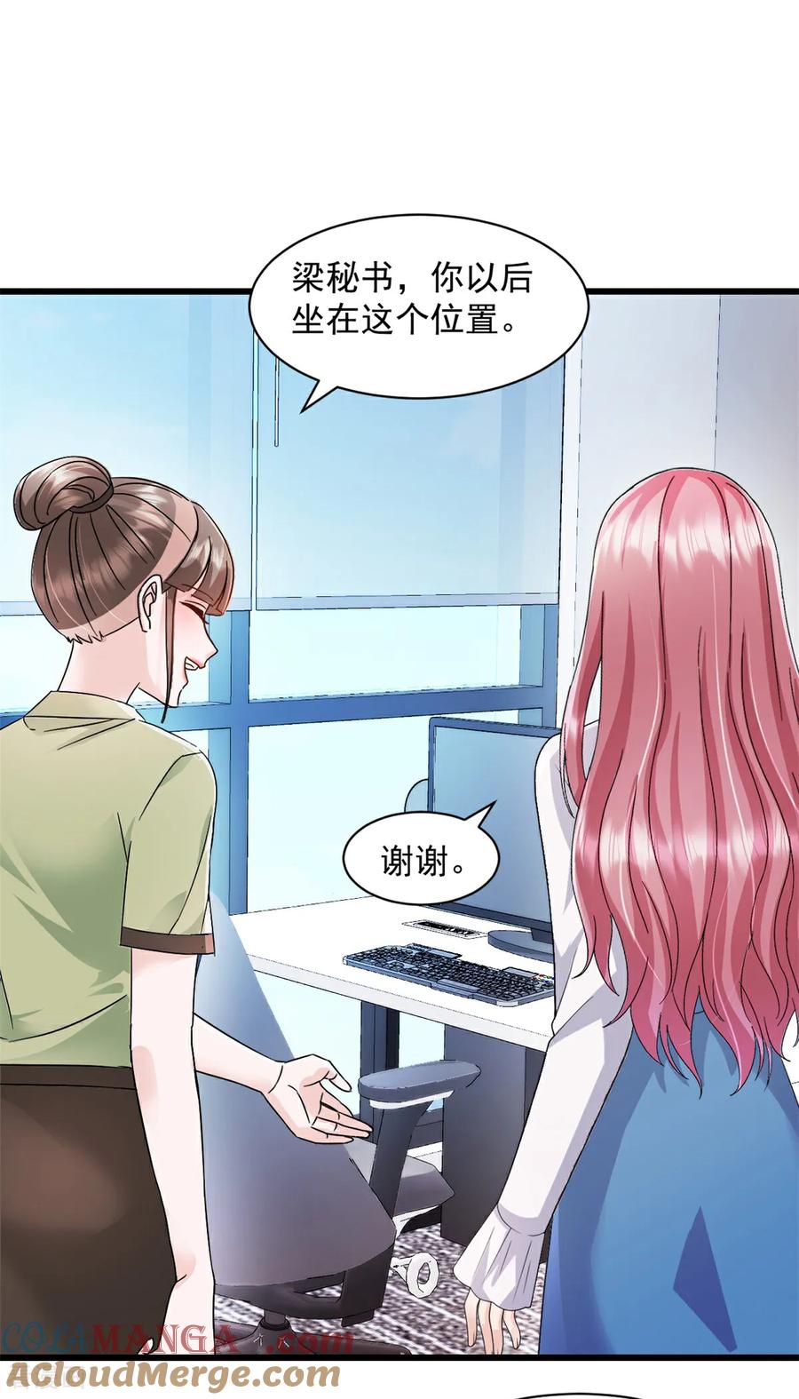 第5话做他的秘书-强势宠爱：娇妻乖一点-阿柯文化（第15张）
