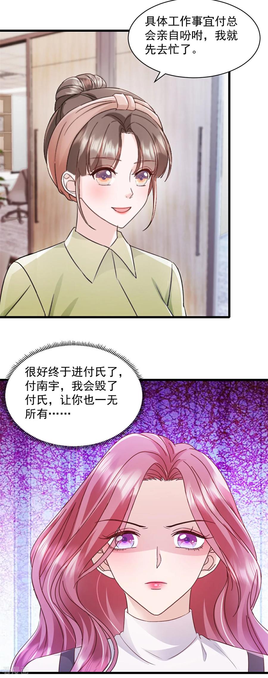第5话做他的秘书-强势宠爱：娇妻乖一点-阿柯文化（第16张）