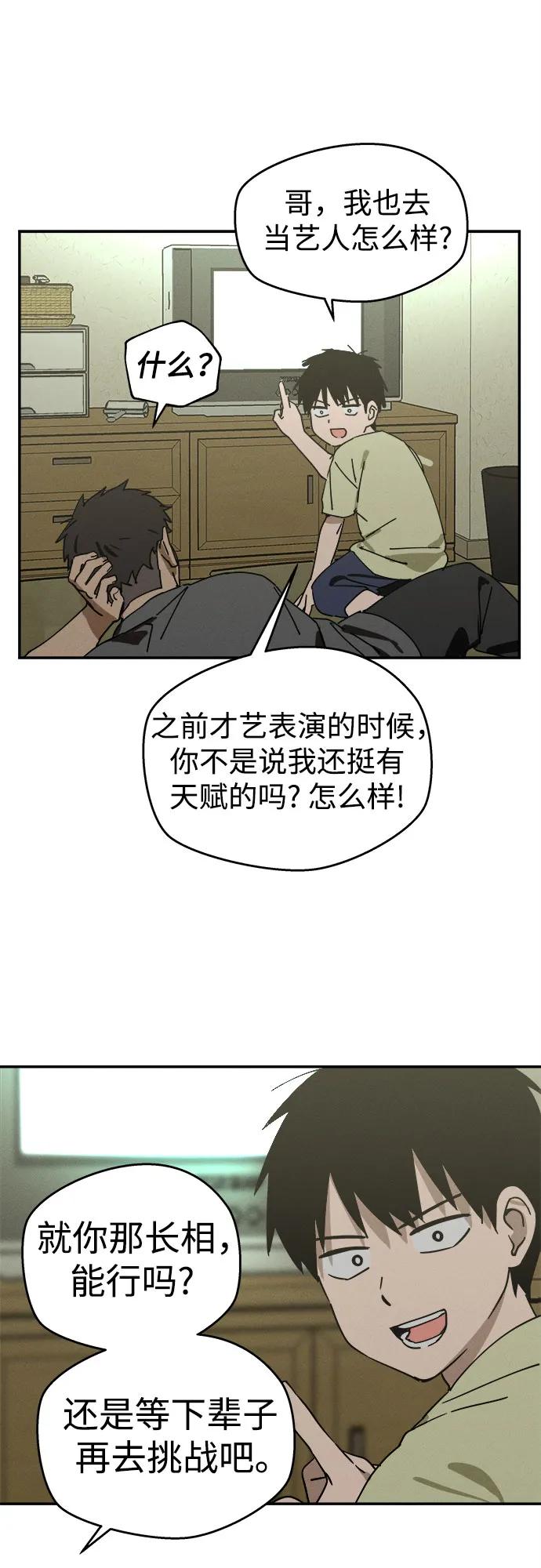 第1话昨天的我是金上泫(1)-反转练习生-Song Geukjang（第39张）