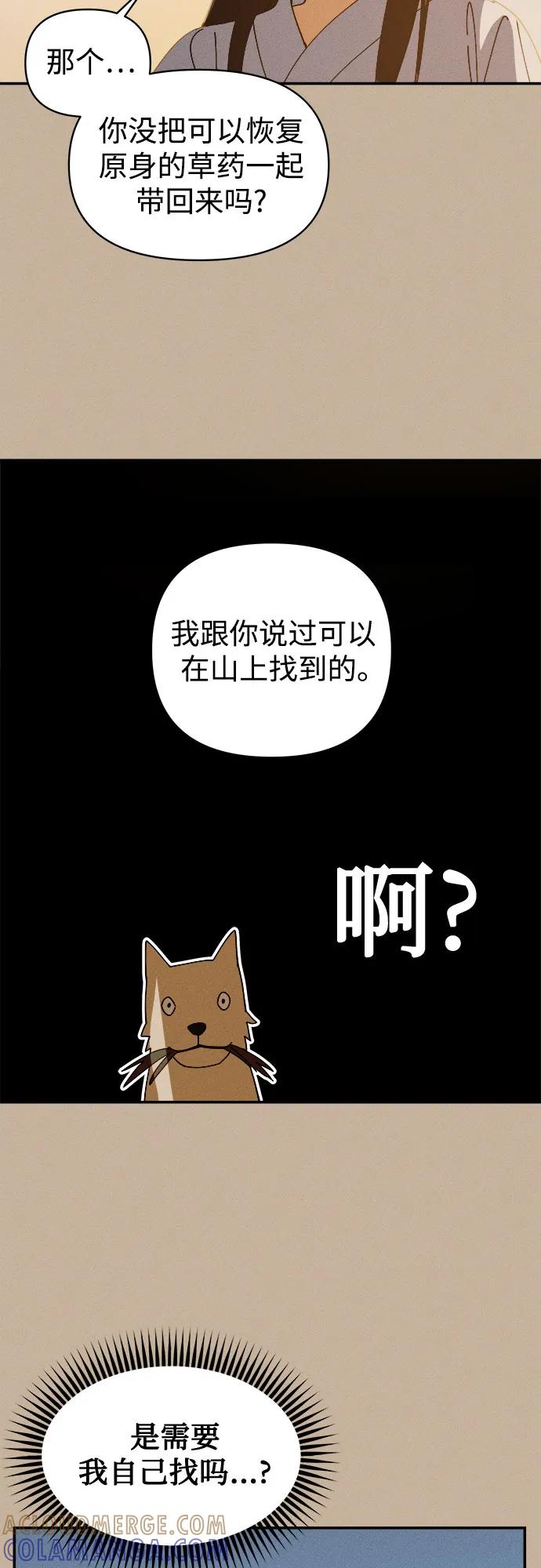 第1话昨天的我是金上泫(1)-反转练习生-Song Geukjang（第28张）