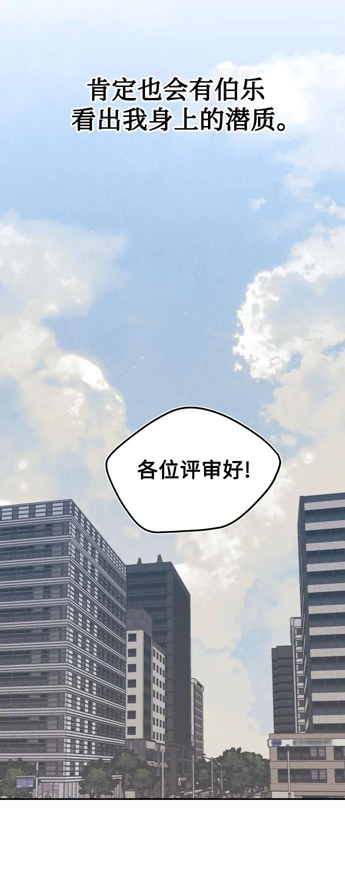 第1话昨天的我是金上泫(1)-反转练习生-Song Geukjang（第42张）