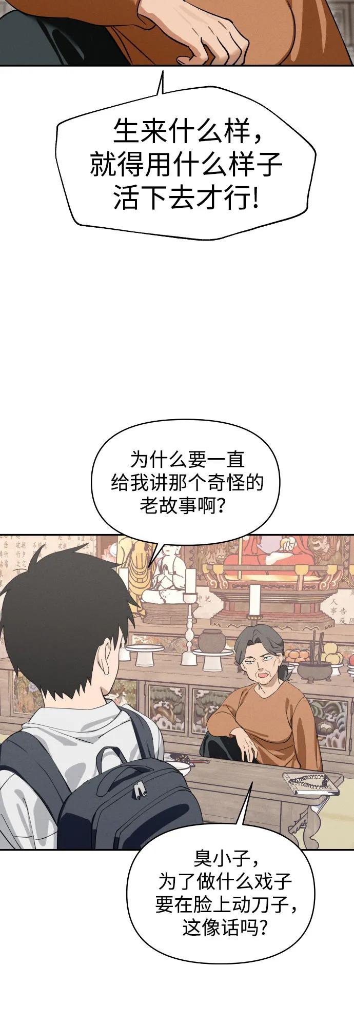 第1话昨天的我是金上泫(1)-反转练习生-Song Geukjang（第32张）