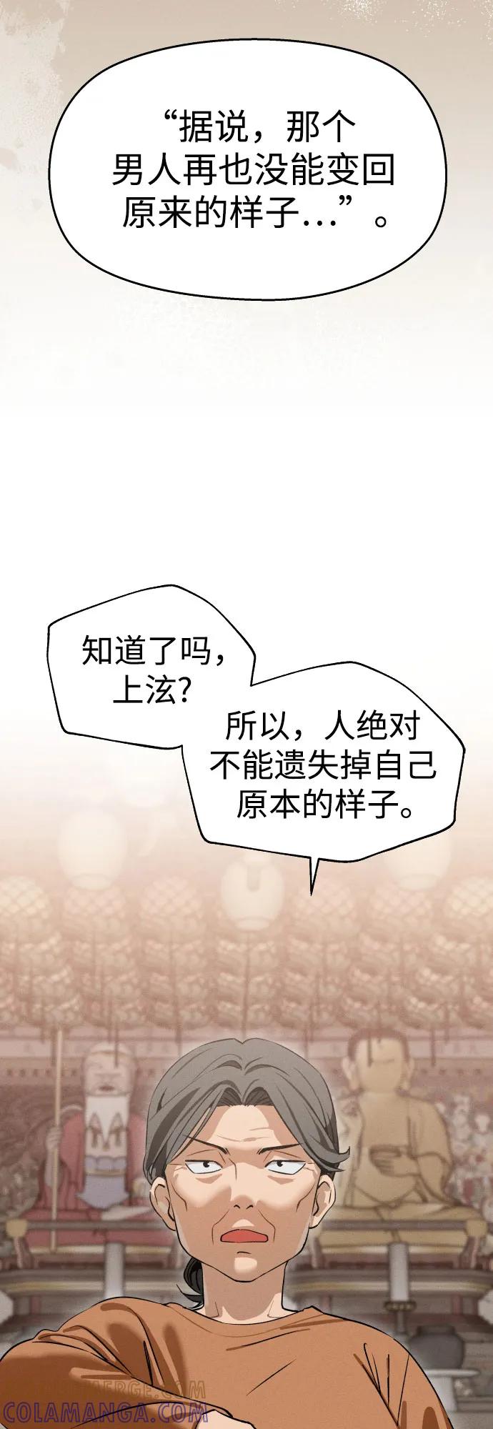 第1话昨天的我是金上泫(1)-反转练习生-Song Geukjang（第31张）