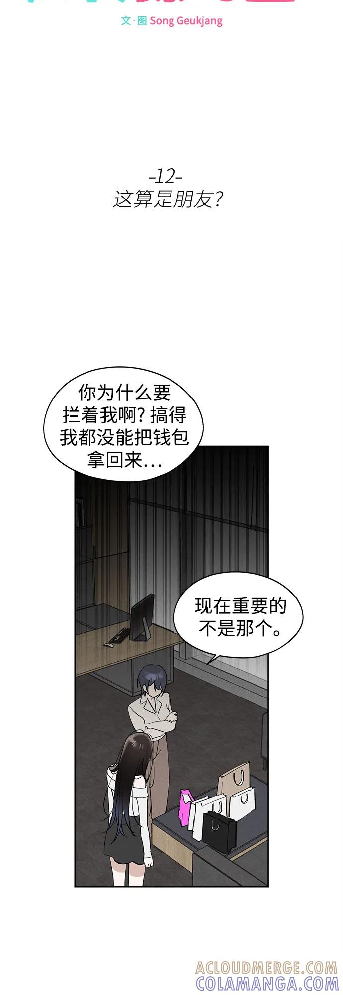 第12话这算是朋友_-反转练习生-Song Geukjang（第7张）
