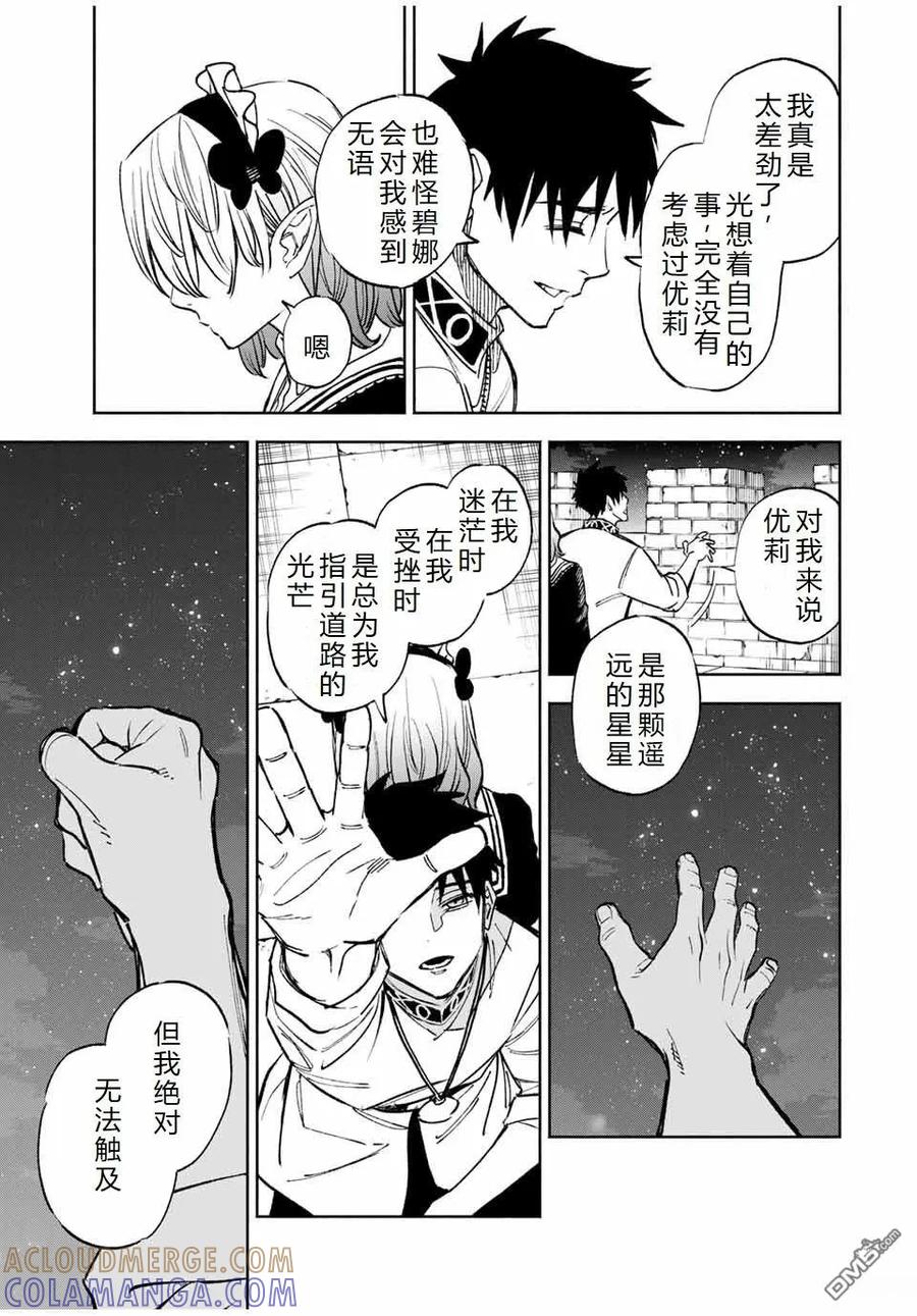 第102话-不幸职业鉴定士实则最强-藤モロホシ、茨木野（第10张）