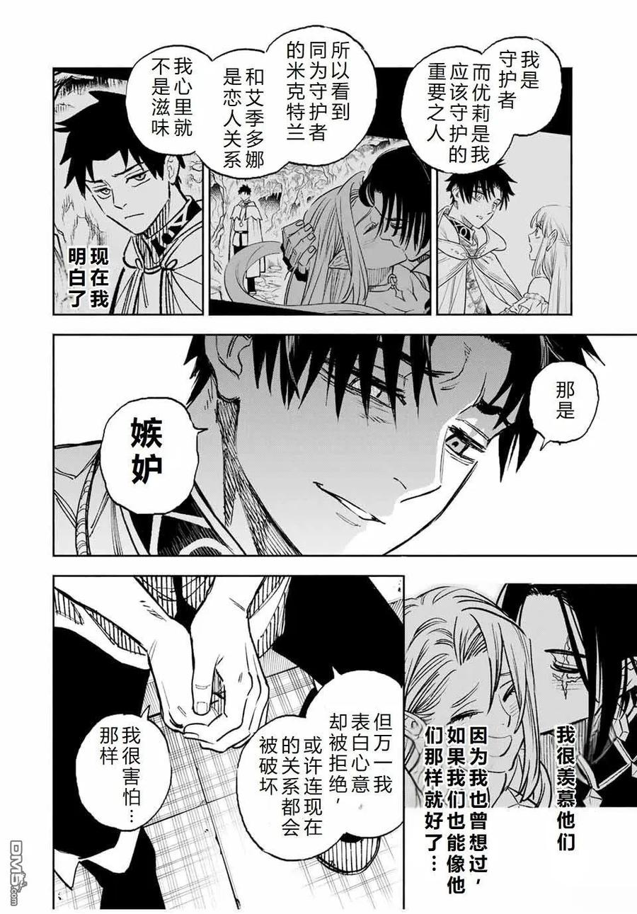 第102话-不幸职业鉴定士实则最强-藤モロホシ、茨木野（第9张）