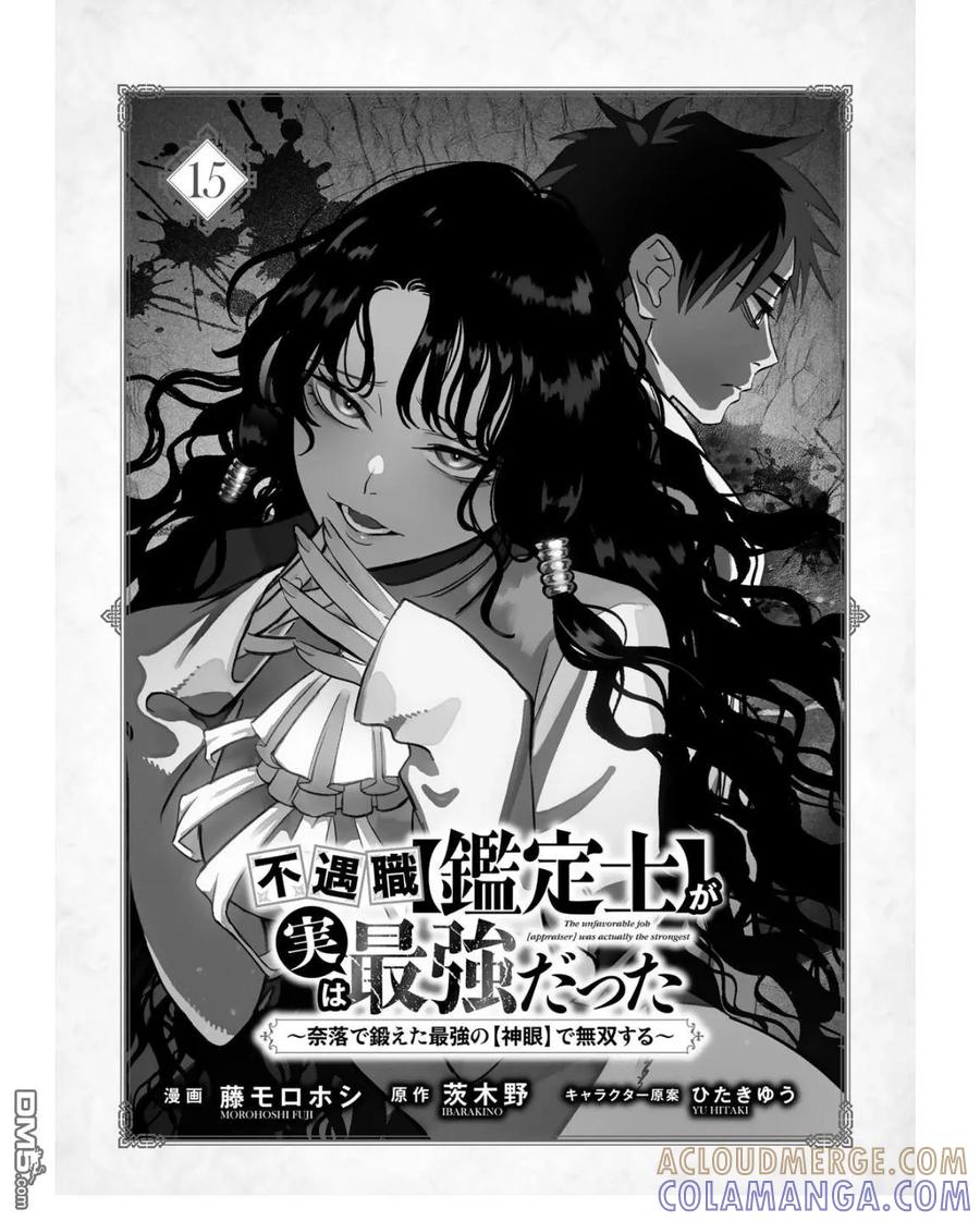 第102话-不幸职业鉴定士实则最强-藤モロホシ、茨木野（第2张）