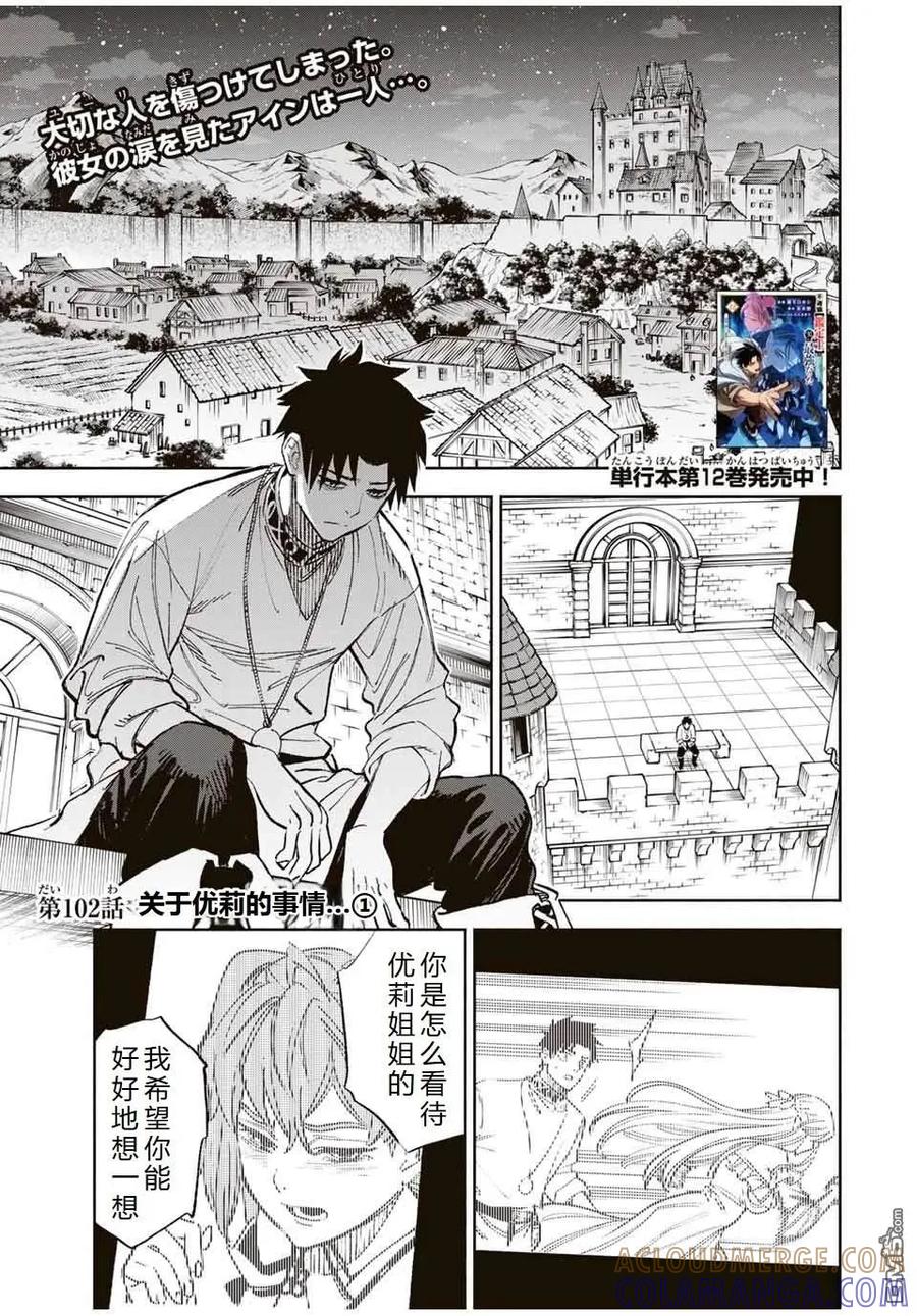 第102话-不幸职业鉴定士实则最强-藤モロホシ、茨木野（第4张）