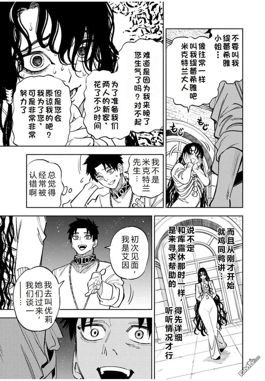 第102话-不幸职业鉴定士实则最强-藤モロホシ、茨木野（第15张）