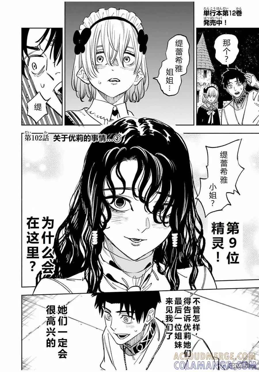 第102话-不幸职业鉴定士实则最强-藤モロホシ、茨木野（第14张）