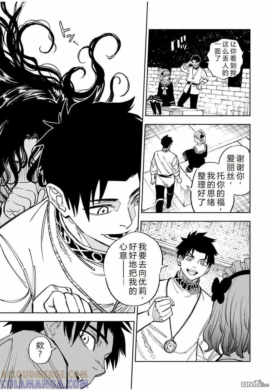 第102话-不幸职业鉴定士实则最强-藤モロホシ、茨木野（第12张）