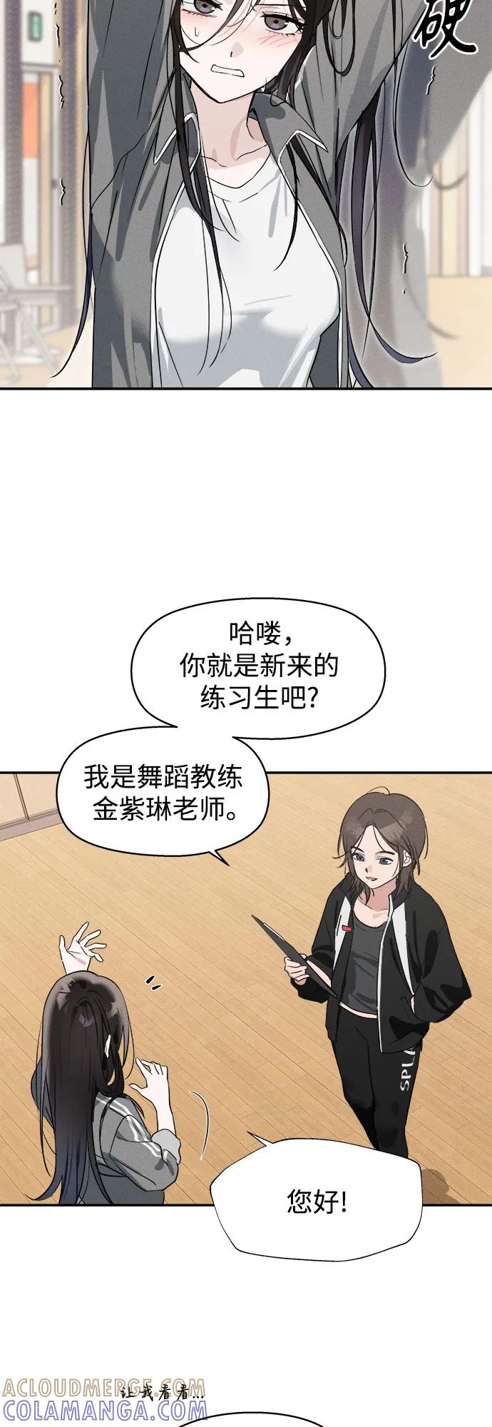 第5话第一天的孽缘-反转练习生-Song Geukjang（第7张）