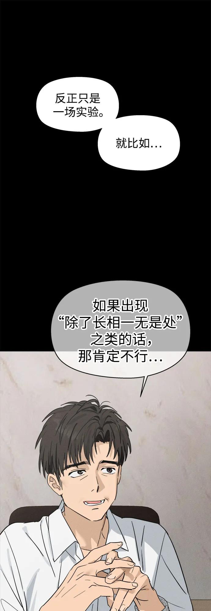 第5话第一天的孽缘-反转练习生-Song Geukjang（第26张）