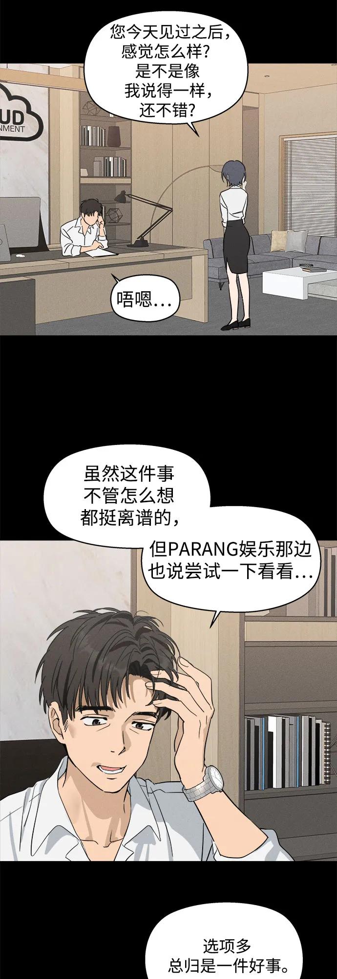 第5话第一天的孽缘-反转练习生-Song Geukjang（第24张）