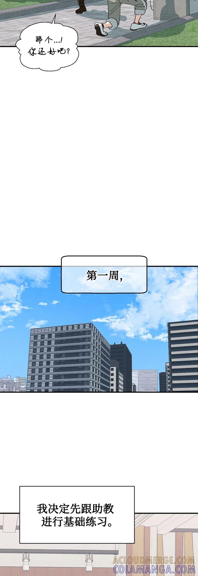 第6话适应期(1)-反转练习生-Song Geukjang（第19张）