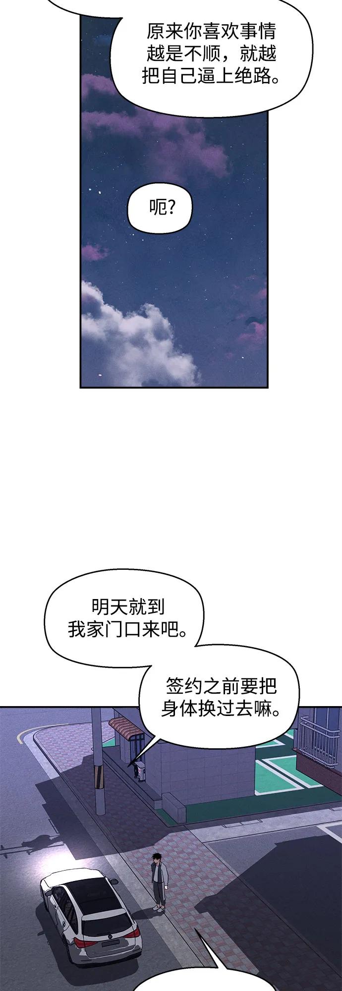 第8话适应期(3)-反转练习生-Song Geukjang（第36张）