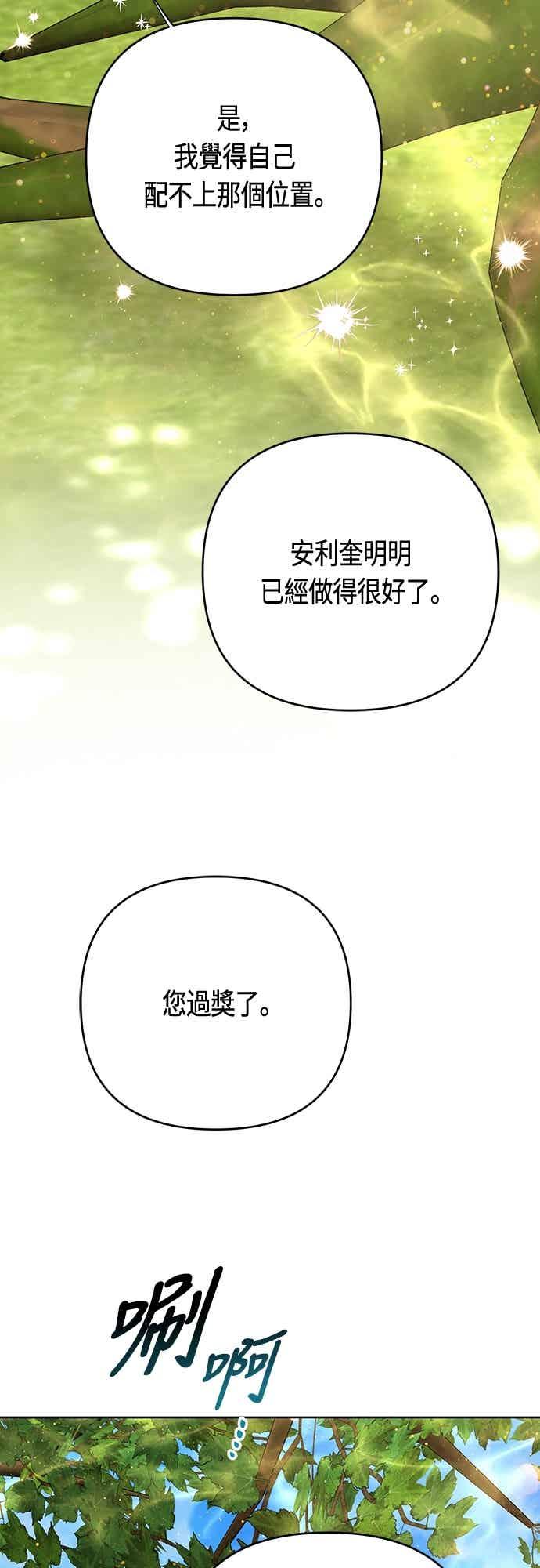 第112话对玫伊布尔的心意-宝贝暴君-Lee Huin,Awon（第5张）
