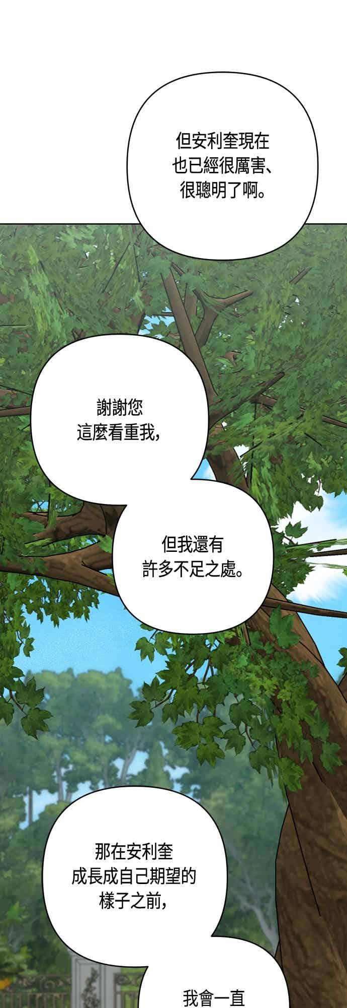 第112话对玫伊布尔的心意-宝贝暴君-Lee Huin,Awon（第9张）
