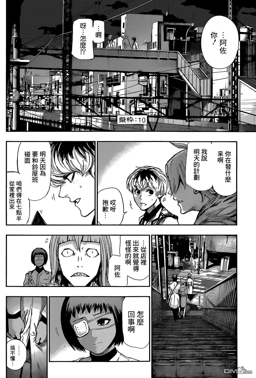 RE第10话-东京食尸鬼-石田スイ（第2张）